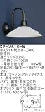 昭和レトロ照明 防雨形カラー ブラケット 白 KP-2610-W