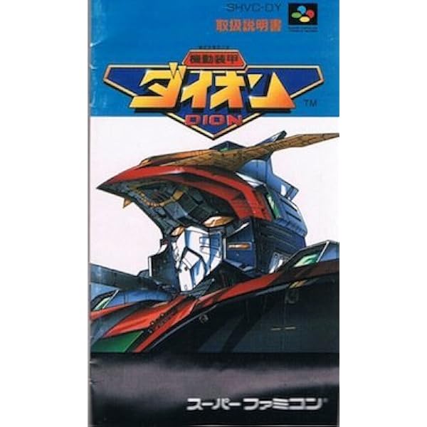 Amazon | 機動装甲ダイオン | ゲームソフト