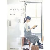 おうちの本 (e-MOOK)
