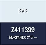 KVK 散水栓用カプラー Z411399