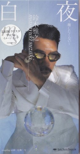 鈴木雅之のシングル売上ランキング Oricon News