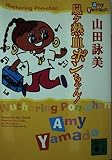 嵐ヶ熱血ポンちゃん (講談社文庫 や 30-8)