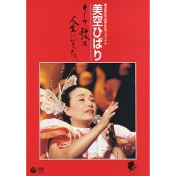 CD DVDまとめ 美空ひばり 演歌の花道 など15点【動作確認済 未開封あり 