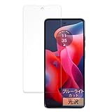 FILMEXT フィルム Motorola moto g24 用 保護フィルム ブルーライトカット 超透明 日本製