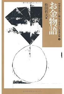 Amazon.co.jp: こわい話 (中学生までに読んでおきたい日本文学 8