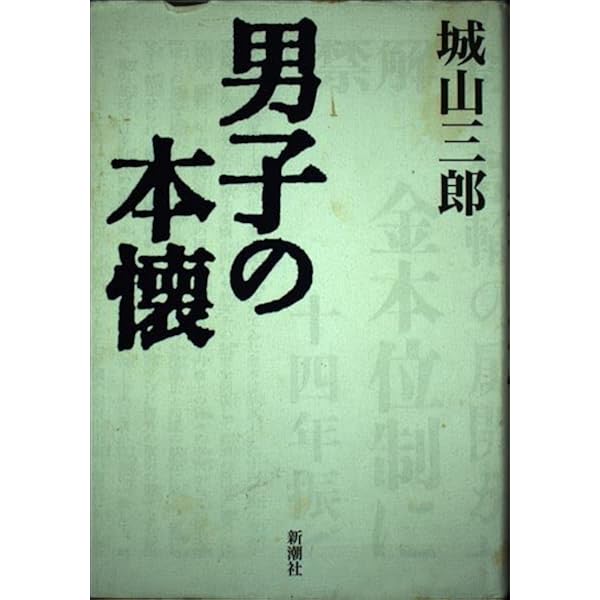 Amazon.co.jp: 随感録 大文字版 (講談社学術文庫 2040) : 濱口 雄幸: 本