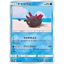 Amazon.co.jp: ポケモンカードゲーム/PK-SM9b-013 ナマコブシ C