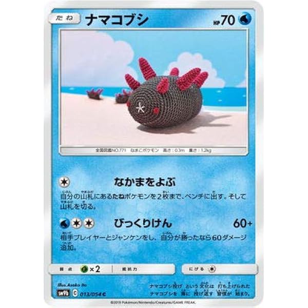 Amazon ポケモンカードゲーム Pk Sm9b 013 ナマコブシ C トレカ 通販