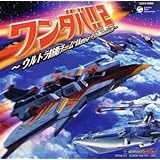 ワンダバ２～ウルトラ防衛チーム Ｍｏｒｅテーマコレクション～／（キッズ）Ｐｒｏｊｅｃｔ ＤＭＭＴＭＣ少年少女合唱団みずう
