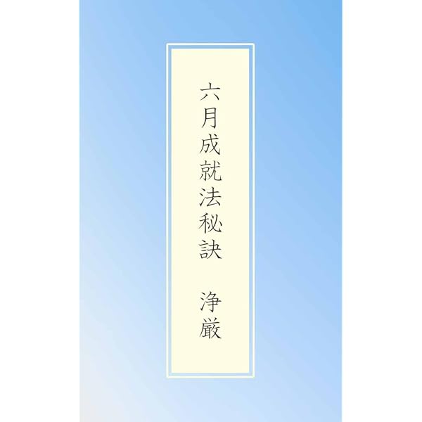 雲傳神道集 雲伝神道大意 | 慈雲, 法樹智幢, 舎利会 | 仏教 | Kindleストア