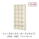 シューズボックス　BS-SP18H3(N) 井上金庫