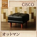 【単品】足置き（オットマン） バイキャストブラック ヴィンテージスタイル【CISCO】シスコ