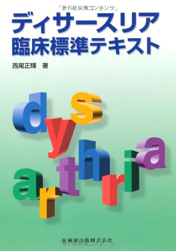 Download ディサースリア 臨床標準テキスト Full BOoks Free Online