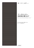 データセンター調査報告書2017