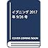 「イブニング 2017年19号」