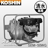 4サイクルエンジン ハイデルスポンプ SEM-50WG 口径φ50/25mm
