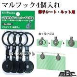 マルフック(4個入) 7040