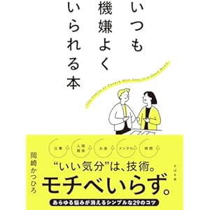 いつも機嫌よくいられる本の表紙