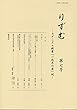 りずむ ーモダニズム断章「一兆年の宴」他ー