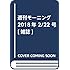 「モーニング 2018年10号」