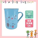 525625/モンスイユ/[RUB A DUB DUB]R.ロングマグ（ブルー）/ラブアダブダブ/キッズ/ジュニア/コップ/食器