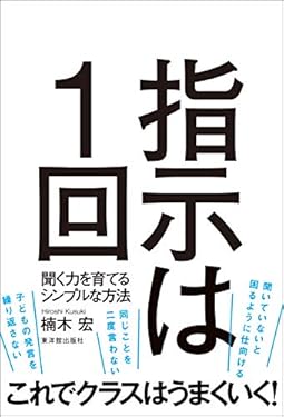指示は1回