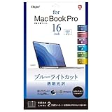 MacBook Pro 16インチ 2021 用 液晶保護フィルム 光沢 ブルーライトカット SF-MBP1602FLKBC