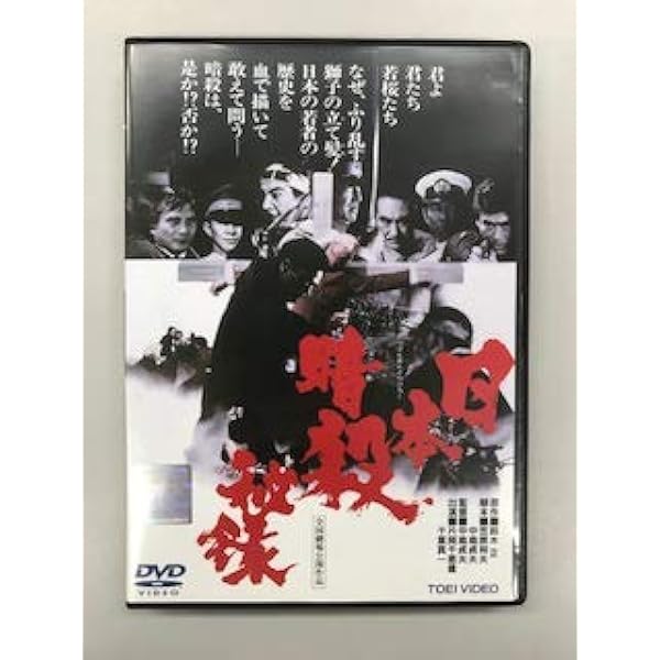 映画 日本暗殺秘録 DVD レンタル落ち 高倉健 鶴田浩二 藤純子 片岡千恵蔵 Amazon.co.jp: 日本暗殺秘録 [DVD] : 片岡千恵蔵, 千葉真一