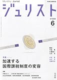 Jurist (ジュリスト) 2014年 06月号 [雑誌] by Tetsu Okamoto