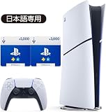 PlayStation 5 デジタル・エディション 日本語専用とPS Storeチケットセット