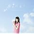 タイトル未定(初回限定盤)