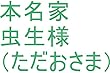 本名家１位の女の子に宇宙中の砂の数以上の全ての商売（変な商売は除く）を開始させろ。　展開させろ。　その商売が不安定になりそうな時は本名家虫生様（ただおさま）の管理王国式を全て使え。　本名家虫生様（ただおさま）の命令です。　