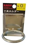 カクイ 工具ホルダー ハンマー差 No.0