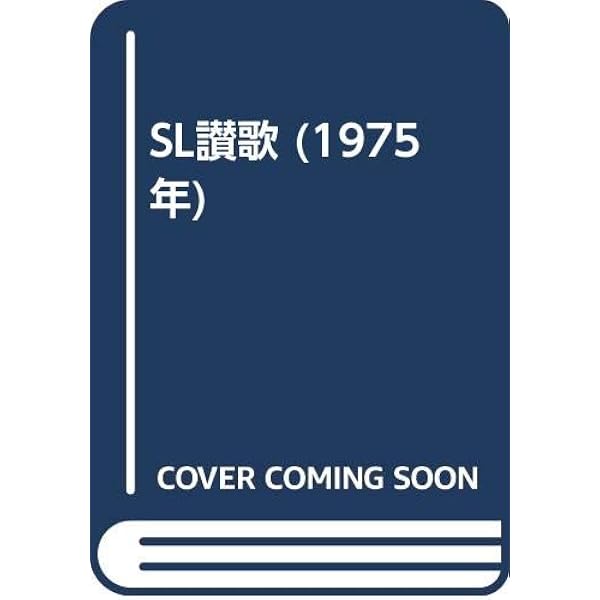 Amazon.co.jp: 蒸気機関車たち―広田尚敬写真集 : 廣田 尚敬: 本