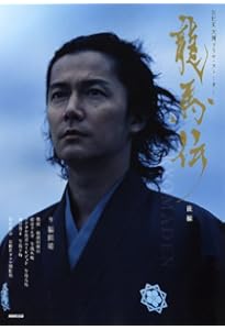 Amazon.co.jp: 福山雅治 坂本龍馬写真集 : 三浦 憲治, 内田 将二: 本