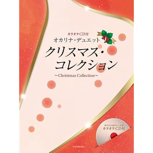【クリスマス大特価！】オカリナ4点 おまけ付き クリスマスプレゼントにオカリナはいかがですか？｜島村楽器 モレラ岐阜店
