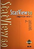 StatView5.0完全マスターガイド