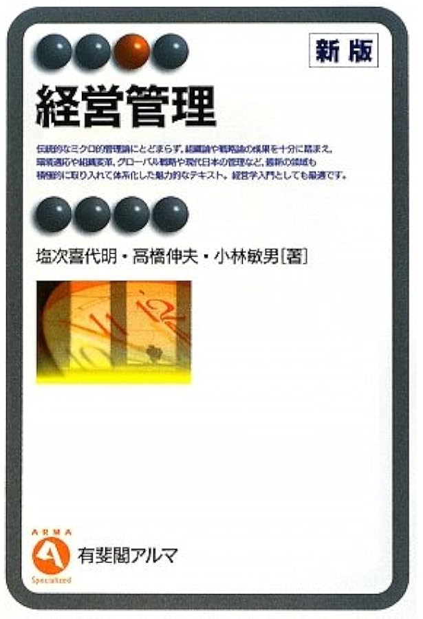 Amazon.co.jp: 経営管理論 (【ベーシック+】) : 上野 恭裕, 馬場 大治