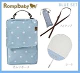 Rompbaby(ロンプベイビー) 「究極のオムツポーチ おむつ替えシート・ショルダーストラップ付　3点セット 」 【「グッドデザイン賞」「キッズデザイン賞」受賞】 (ブルー)