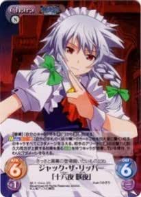 Amazon Co Jp Chaosth ジャック ザ リッパー 十六夜 咲夜 Sr 東方混沌符 妖々篇 Ct Pcb 044sr ホビー 通販