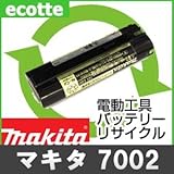 【お預かり再生】 マキタ 7002 7.2V 電池パック セル 詰め替えサービス 1個 【6ヶ月保証付き】 A-25373 バッテリー 交換 充電