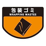 山崎産業 分別シールA 包装ゴミ