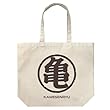 ドラゴンボールZ 亀仙流 ラージトート ナチュラル 約縦40×横48×マチ15cm