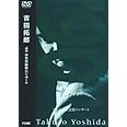 ’90 日本武道館コンサート [DVD]