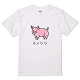 [いろどりTシャツアイシー] なんか違くない！？Tシャツ いのししぶだ おもしろ tシャツ ネタ 文字 プレゼント 猫 ギフト 面白 イラスト 動物 メンズ レディース ウケ狙い 名言 綿 (XL, ホワイト-前面プリント)