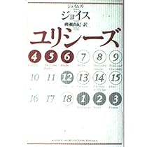 ユリシーズ 1-3 | ジェイムズ ジョイス, Joyce,James, 尚紀, 柳瀬 |本