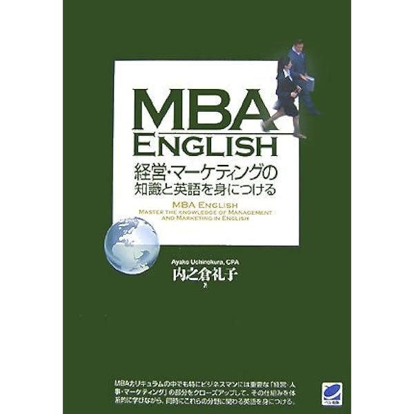 MBA ENGLISH 経済・会計・財務の知識と英語を身につける | 礼子