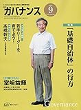 月刊ガバナンス 2018年 09 月号 [雑誌]