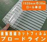 目隠しフィルム ガラスシート 装飾フィルム ブロードラインNF 太縞模様 1520mm幅 30mロール販売
