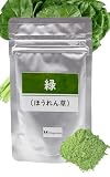お野菜だけで出来た天然 食紅 国産 粉末 パウダー 食用色素 天然着色料 ・管理栄養士監修レシピ付き 緑 ほうれん草 30g